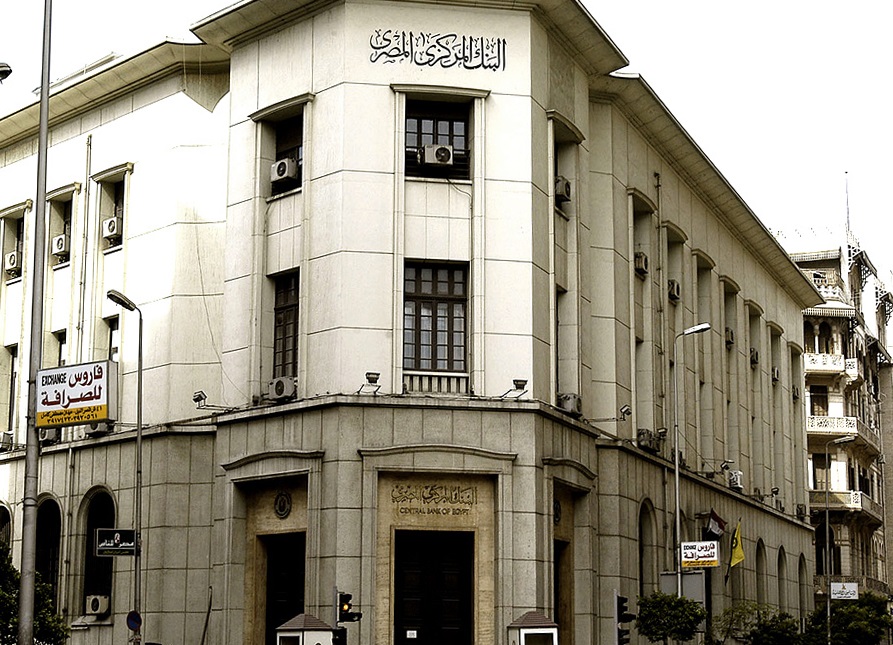 البنك المركزي المصري يحدد موعد اجتماع لجنة السياسة النقدية لقراءة أسعار الفائدة